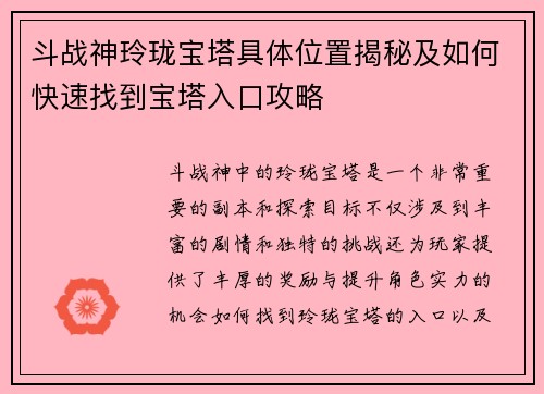 斗战神玲珑宝塔具体位置揭秘及如何快速找到宝塔入口攻略 斗战神玲珑宝塔具体位置揭秘及如何快速找到宝塔入口攻略