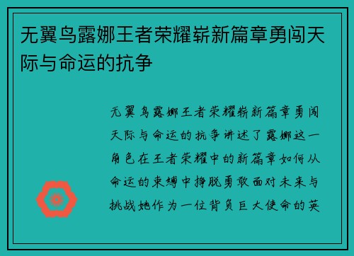 无翼鸟露娜王者荣耀崭新篇章勇闯天际与命运的抗争