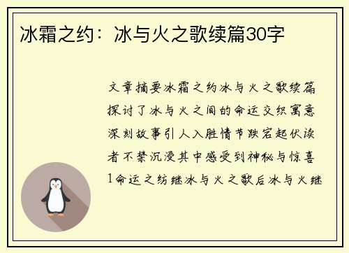 冰霜之约：冰与火之歌续篇30字