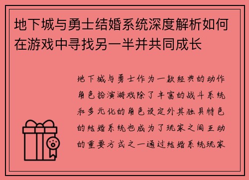 地下城与勇士结婚系统深度解析如何在游戏中寻找另一半并共同成长